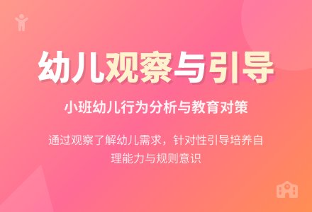 案例：观察案例-幼师课件网