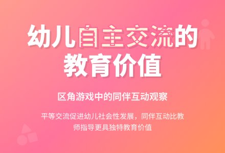 案例：区角游戏分析-幼师课件网