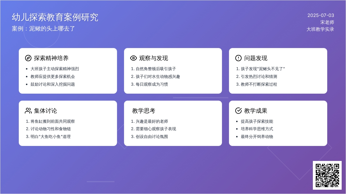 案例：泥鳅的头上哪去了