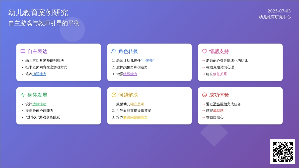 案例：“老师和我一起跳”以及“龙龙，今天你当小老师”