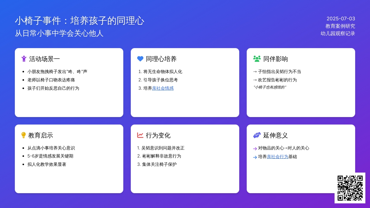 案例：小椅子事件