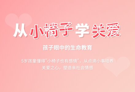 案例：小椅子事件-幼师课件网