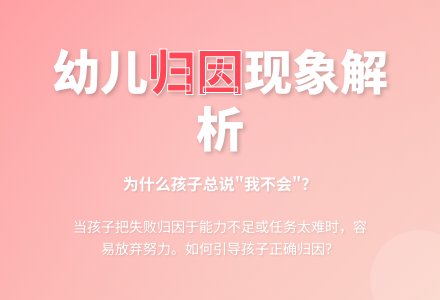 案例:我看幼儿的不同归因倾向-幼师课件网