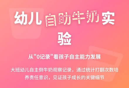 案例：牛奶为什么会倒翻-幼师课件网