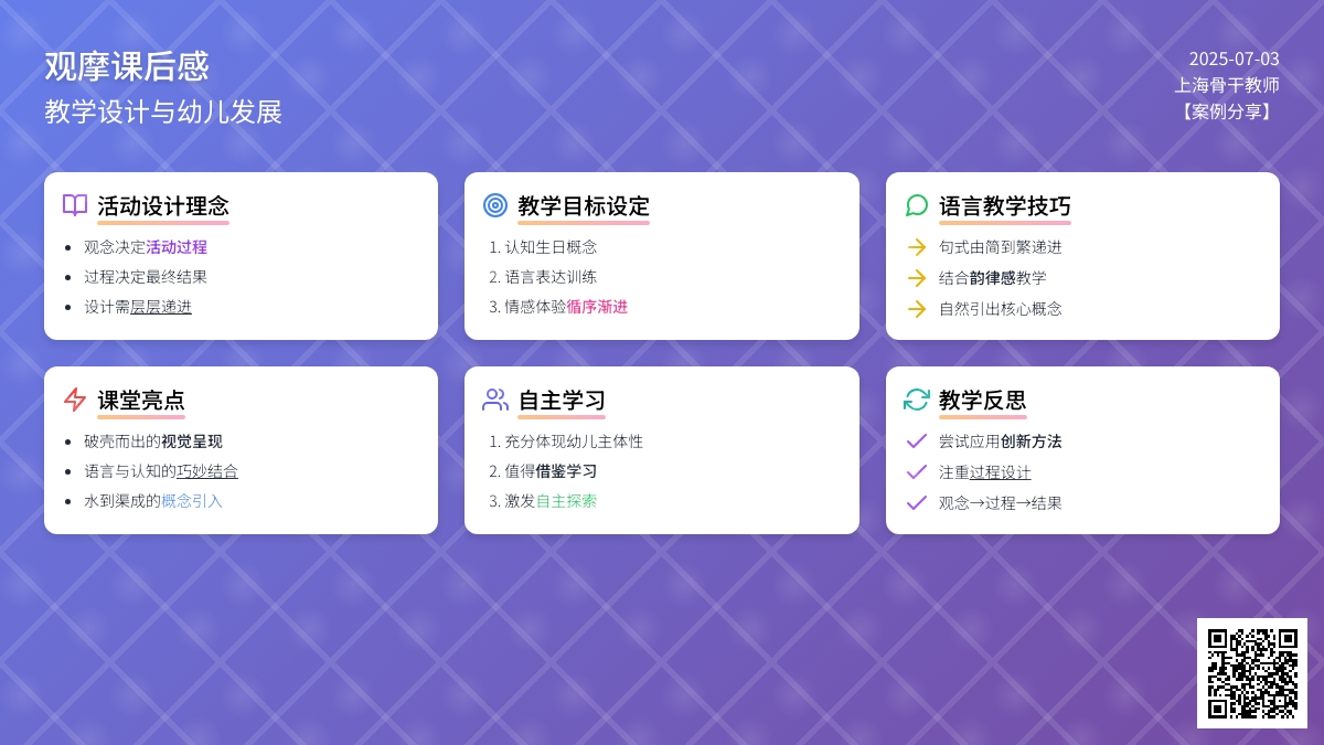案例：观摩课后感