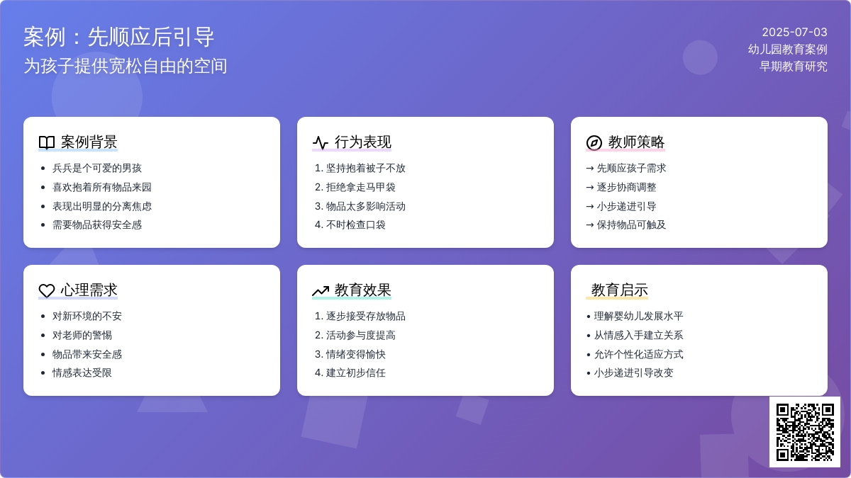案例：先顺应后引导为孩子提供宽松自由的空间