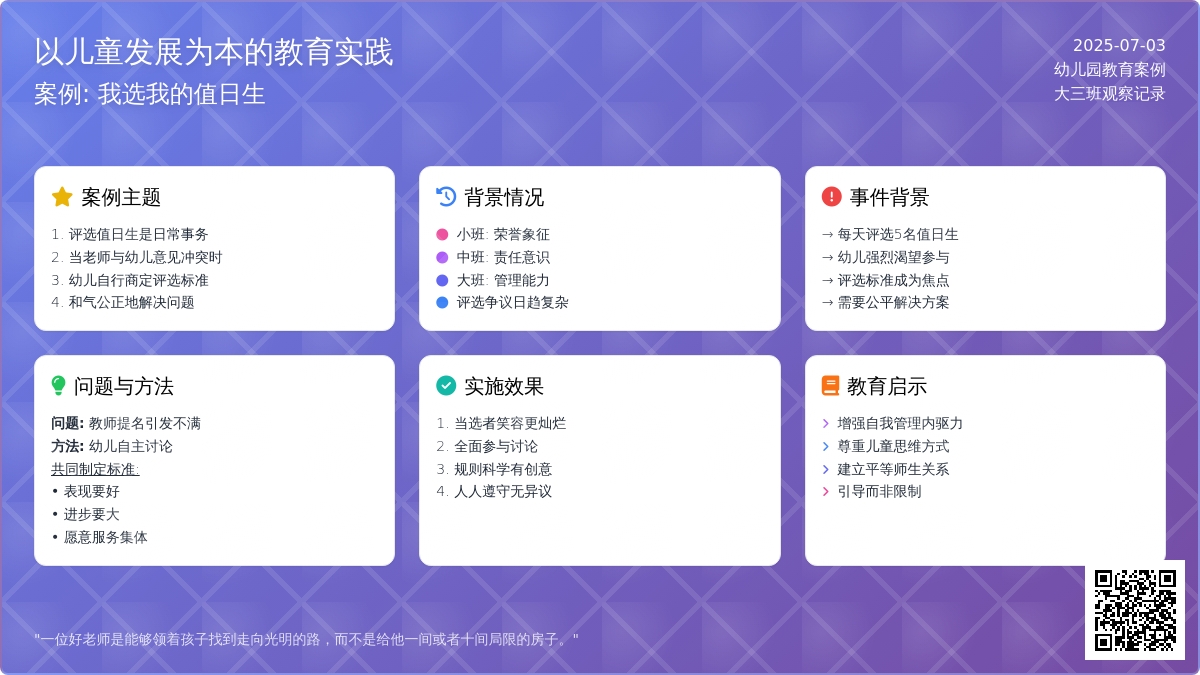 案例:我选我的值日生