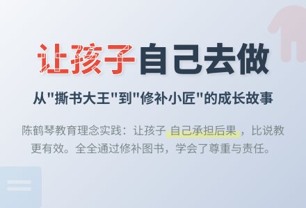 案例：全全成了“图书角”的小修补匠-幼师课件网