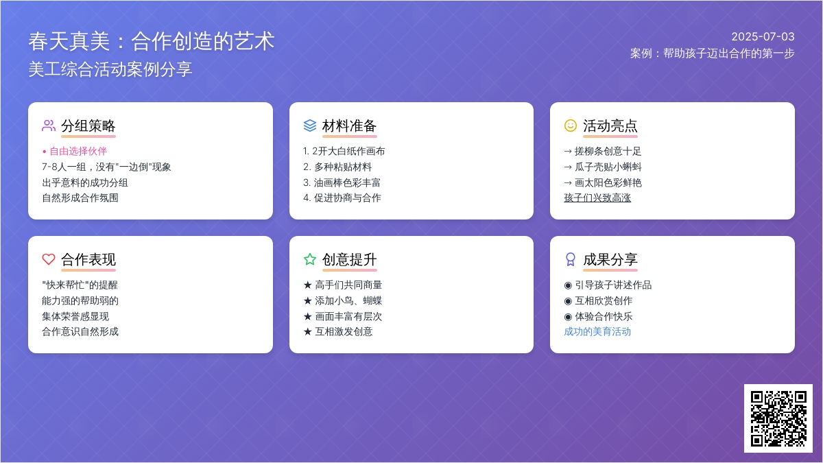 案例：帮助孩子迈出合作的第一步
