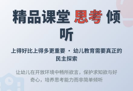 案例：何时倾听-幼师课件网