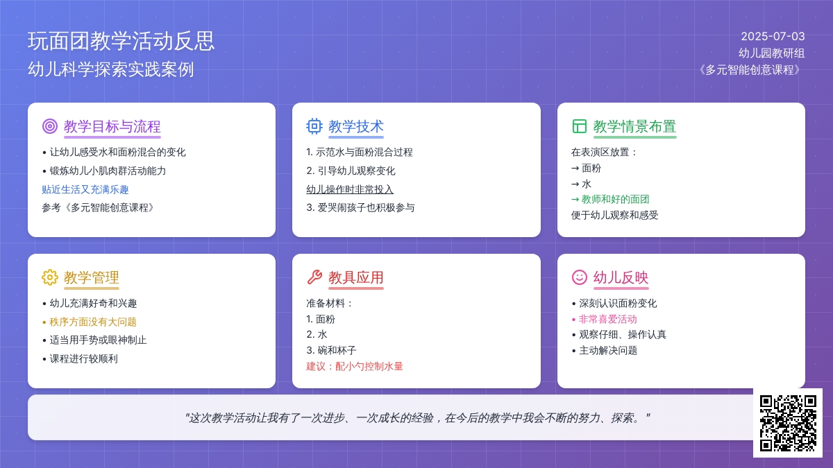 案例：《玩面团》活动反思