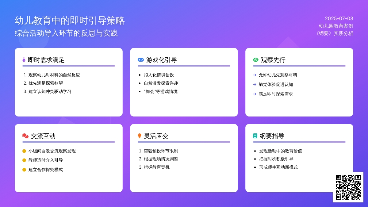 案例：来自一堂综合活动中的“导入环节”的反思