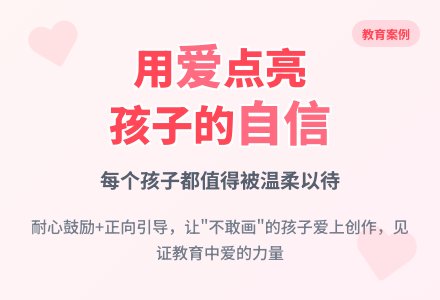 案例：爱的美丽-幼师课件网