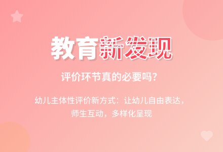 案例:评估环节是否必要-幼师课件网