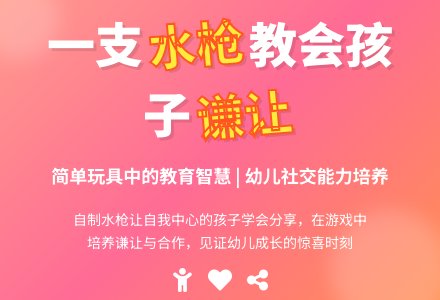 案例：“射水枪”的妙用-幼师课件网