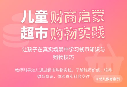 案例：我们去“购物”-幼师课件网