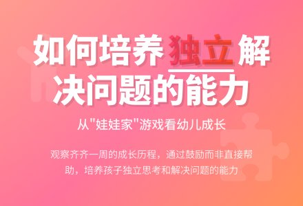案例：齐齐想加入“娃娃家”游戏-幼师课件网
