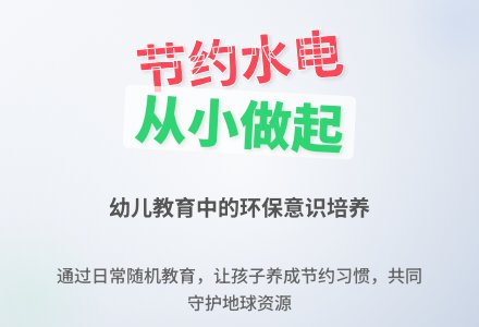 案例:随机教育引发水电知识的大讨论-幼师课件网