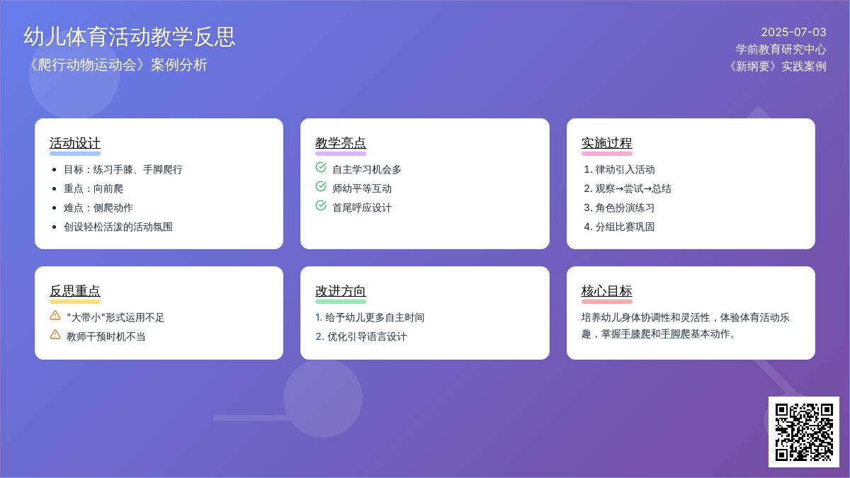 案例：小班体育活动《爬行动物运动会》
