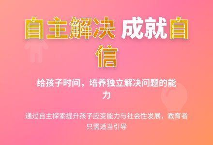 案例:给孩子时间，让孩子尝试自己解决-幼师课件网