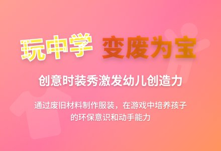案例:漂亮Baby时装秀-幼师课件网