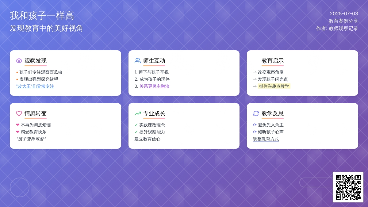 案例:我和孩子一样高