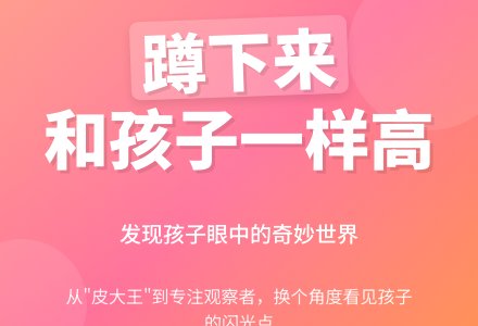 案例:我和孩子一样高-幼师课件网