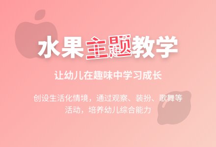 案例:主题活动：《好吃的水果》反思-幼师课件网