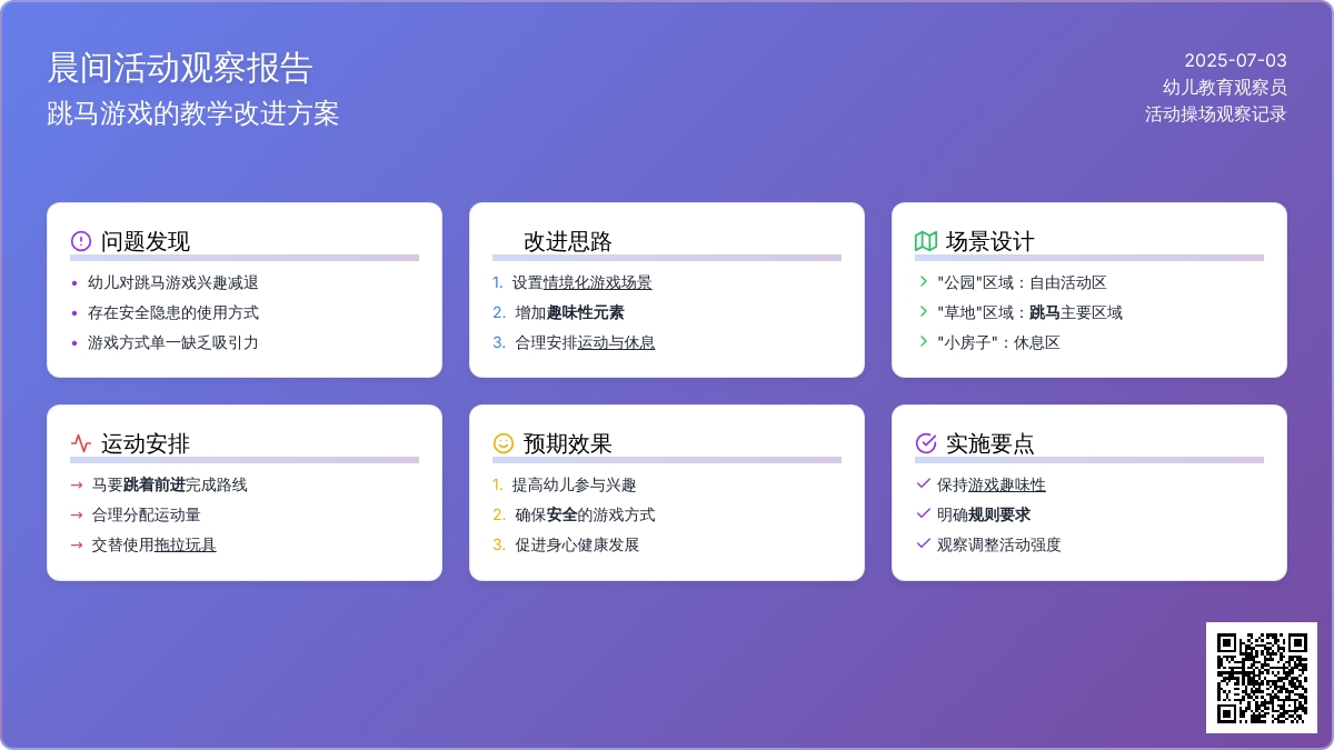案例:晨间活动
