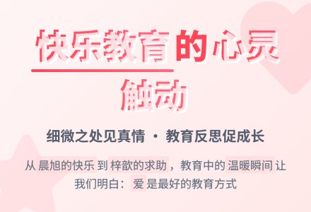 案例:快乐源来于此-幼师课件网