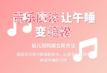案例:音乐时间-幼师课件网