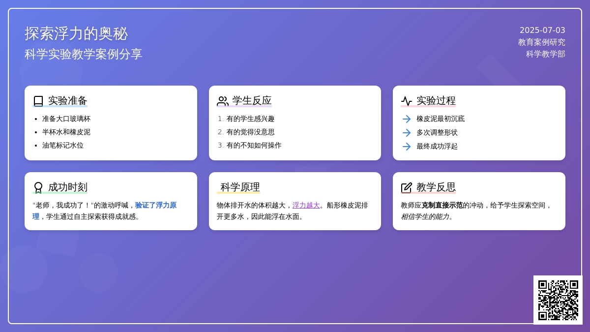 案例:“老师，我成功了！”
