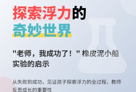 案例:“老师，我成功了！”-幼师课件网