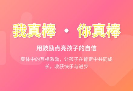 案例:由“我真棒”和“你真棒”所想……-幼师课件网