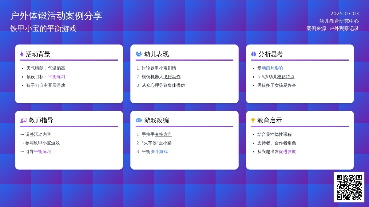 案例:铁甲小宝