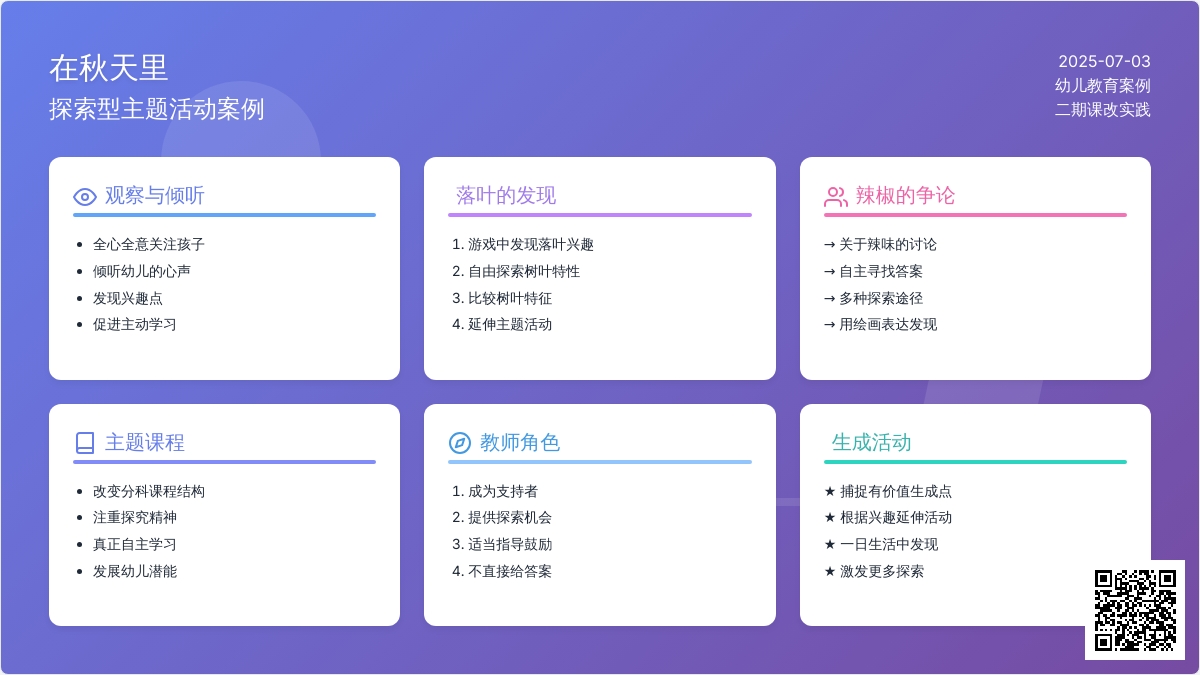 案例:在 秋 天 里