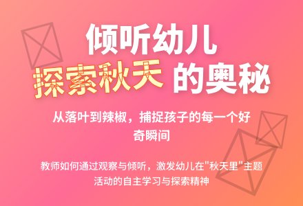 案例:在 秋 天 里-幼师课件网