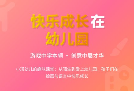 案例:主题反思：幼儿园真好-幼师课件网