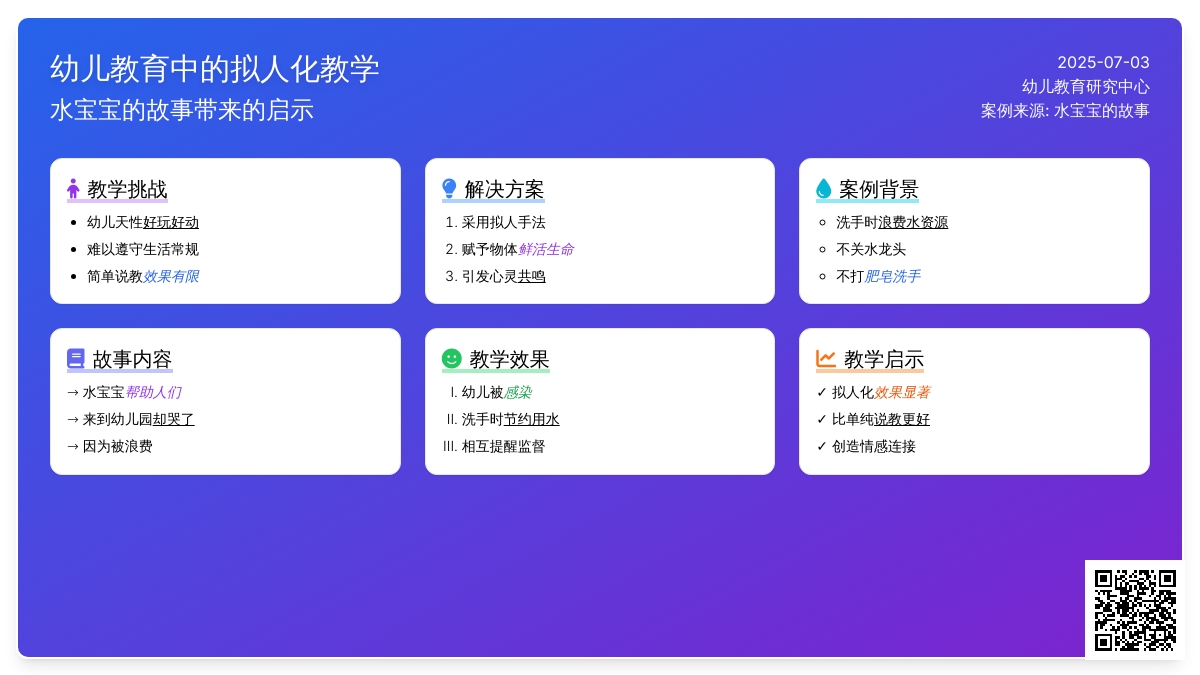 案例:水孩子的故事