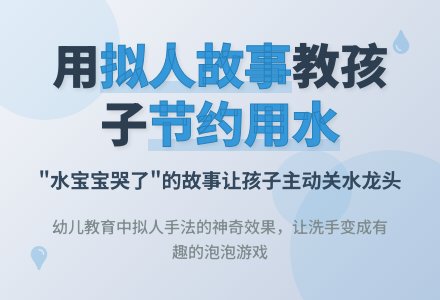 案例:水孩子的故事-幼师课件网