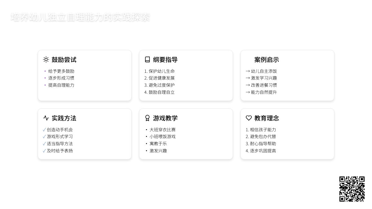 案例:“添饭”的启示