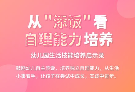案例:“添饭”的启示-幼师课件网