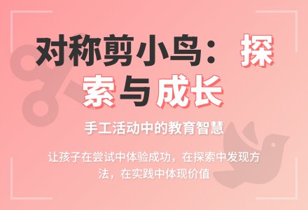 案例:一次手工活动-幼师课件网