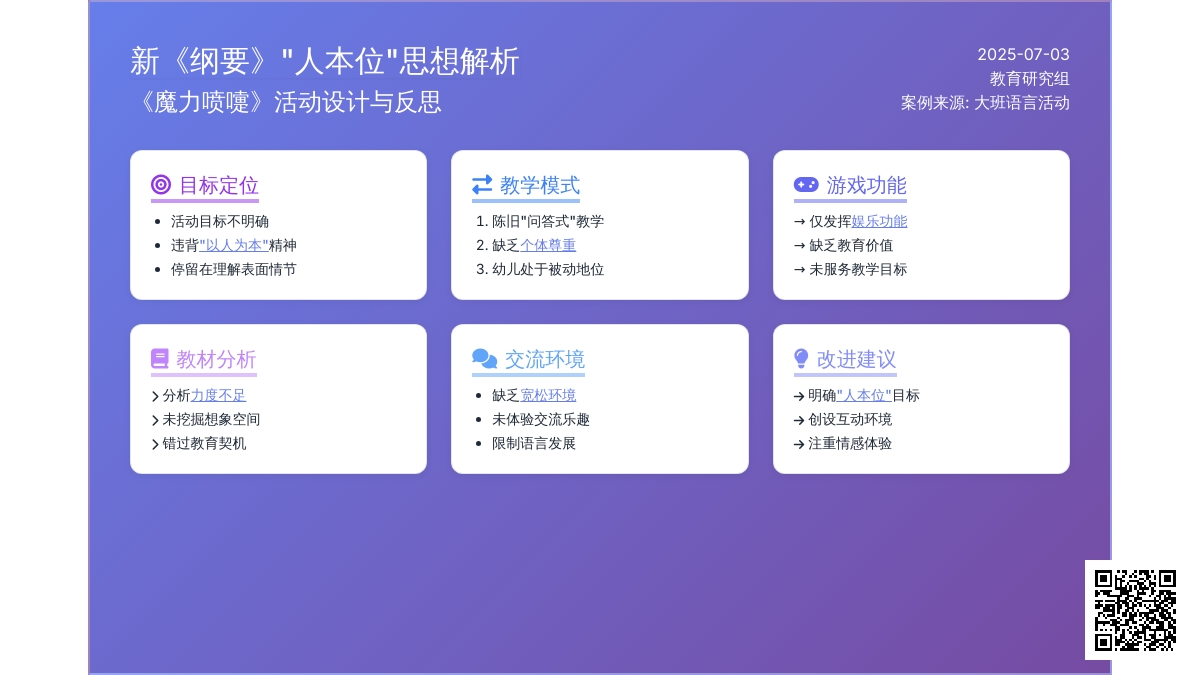 案例:大班语言活动《魔力喷嚏》反思