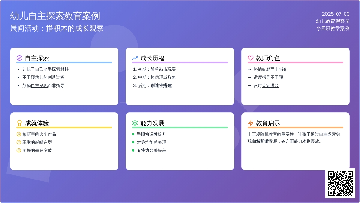 案例：晨间活动:搭积木