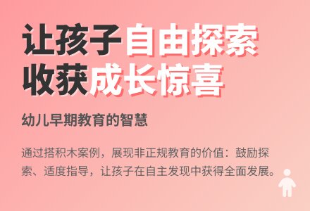 案例：晨间活动:搭积木-幼师课件网