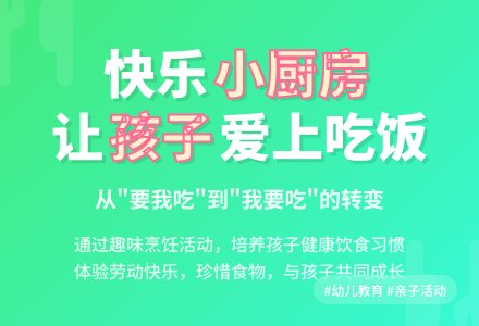 案例：快乐小厨房-幼师课件网