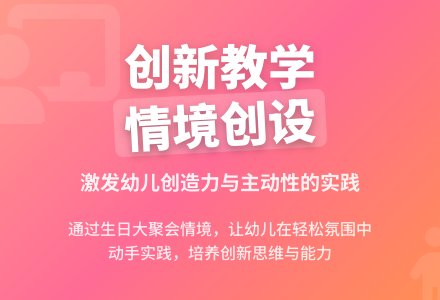 案例:创设情境 激励创新-幼师课件网