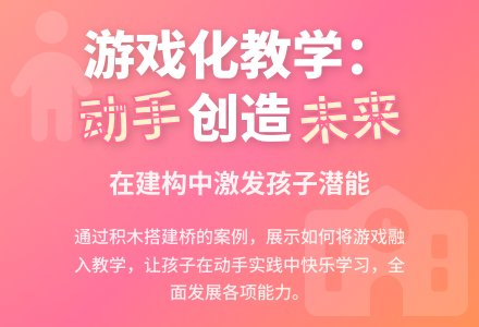 案例:在建构中得到发展-幼师课件网