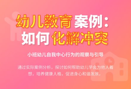 案例:教育案例-幼师课件网